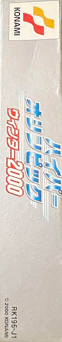 Millennium Winter Sports — box-2D-side (JP)