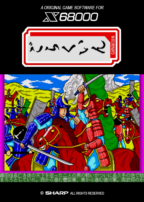 Gorakuin — box-2D (SS)