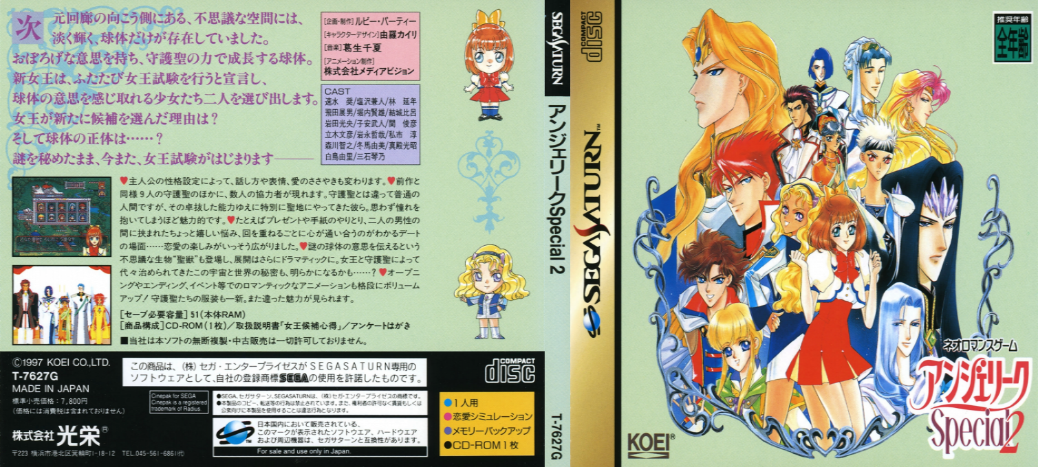 Angelique Special 2 — box-texture (JP)