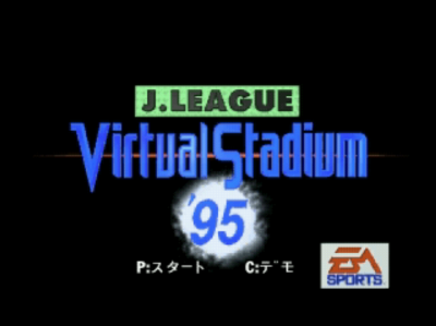 J.League Virtual Stadium '95 — sstitle (JP)