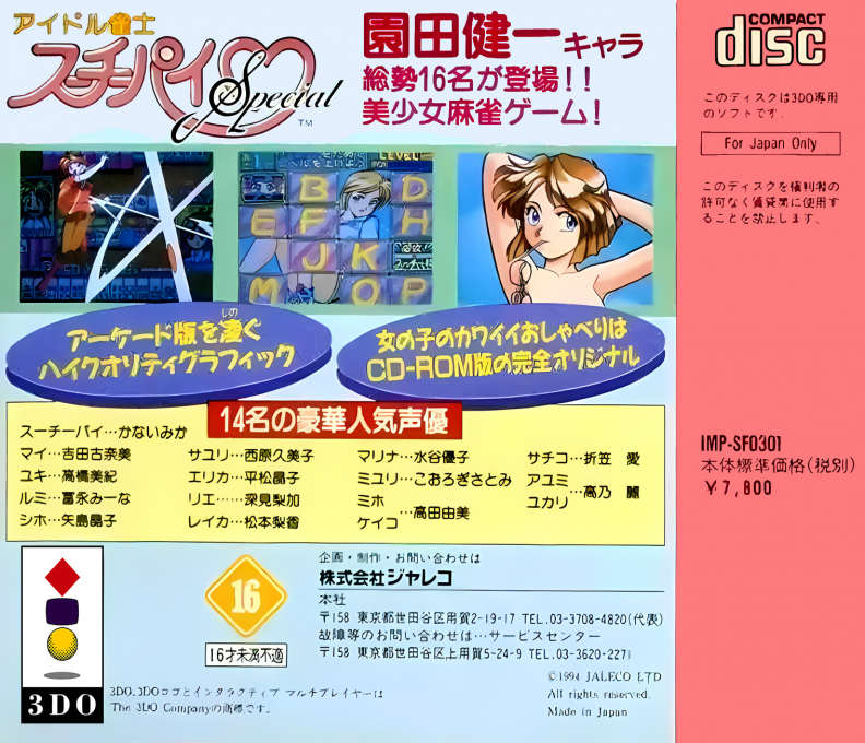 Idol Janshi Suchie-Pai Special — box-2D-back (JP)