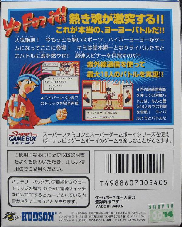 Chousoku Spinner — box-2D-back (JP)