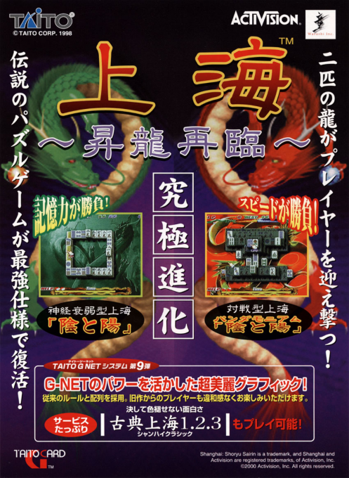 Shanghai Shoryu Sairin box art