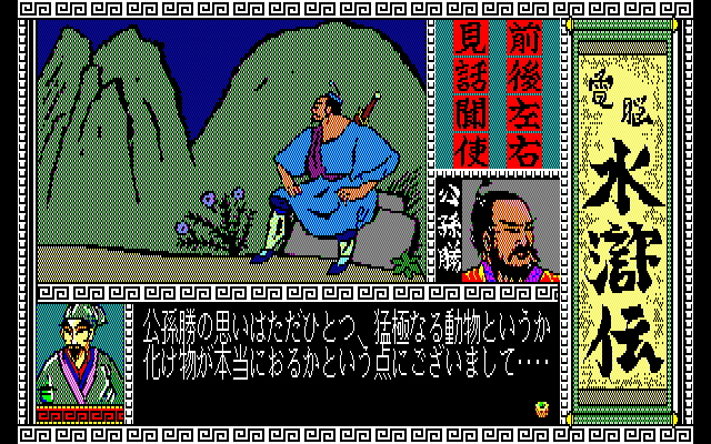 Dennou Suikoden — ss (JP)