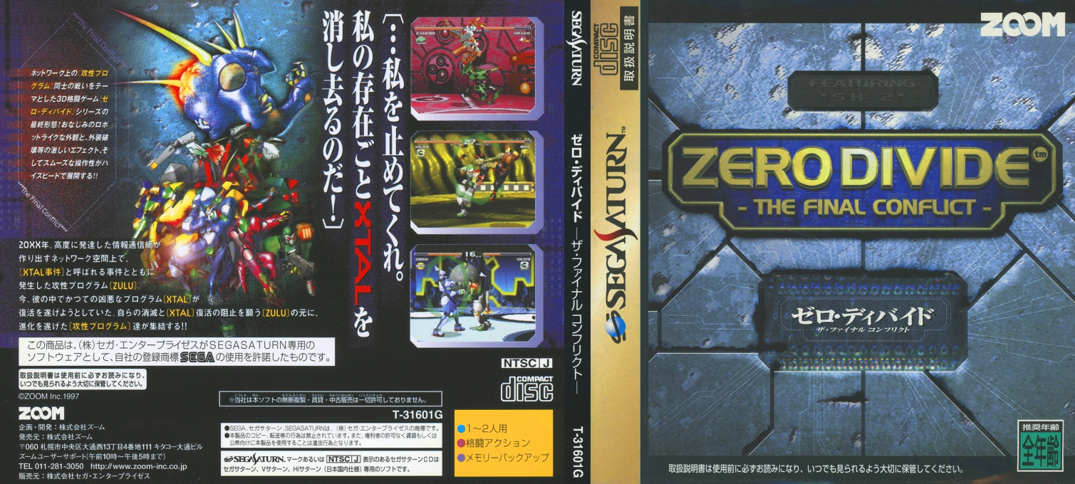 Zero Divide The Final Conflict — box-texture (JP)