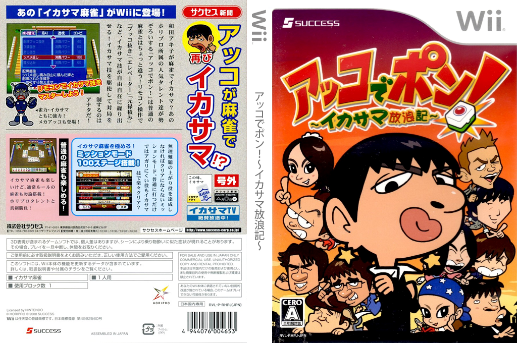 Akko de Pon! Ikasama Hourou-ki — box-texture (JP)