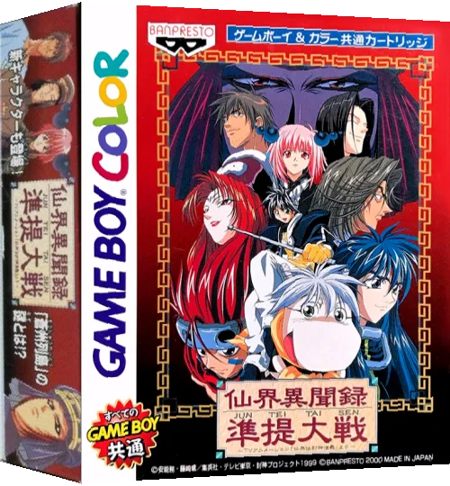 Senkai Ibunroku Juntei Taisen - TV Animation Senkaiden Houshin Engi Yori — box-3D (JP)