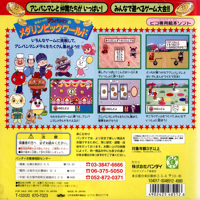 Soreike! Anpanman no Medalympic World — box-2D-back (JP)