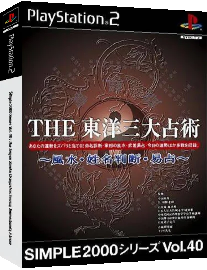 Simple 2000 Series Vol. 40 - The Touyou Sandai Uranjustsu: Fuusui, Seimeihanda, Ekisen — box-3D (JP)