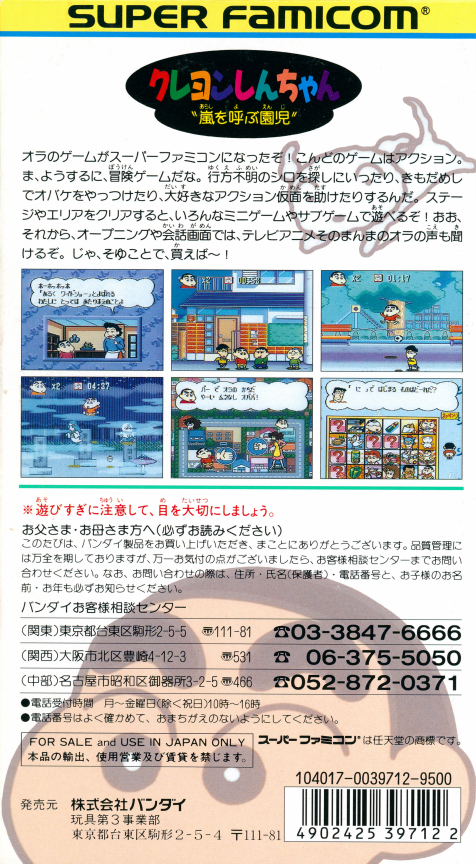 Crayon Shin-chan - Arashi O Yobu Enji — box-2D-back (JP)