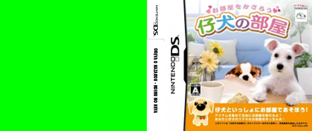 Oheya o Kazarou - Koinu no Heya — box-texture (JP)