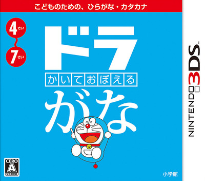 Kaite Oboeru - DoraGana box art
