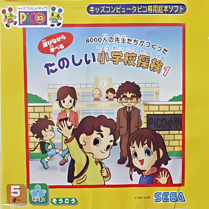 6000-nin no Sensei-tachi ga Tsukutta Tanoshii Shougakkou Tanken 1 box art