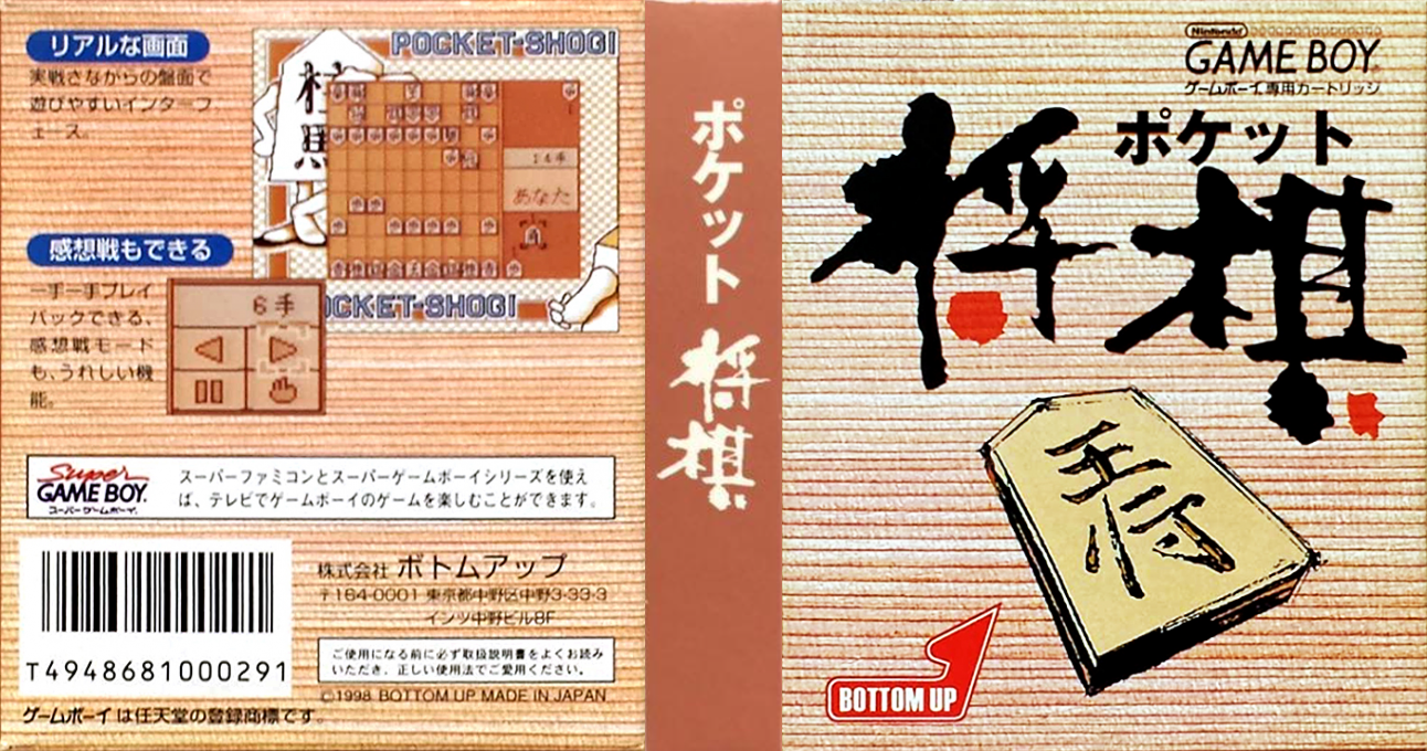 Pocket Shougi — box-texture (JP)