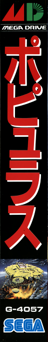 Populous — box-2D-side (JP)