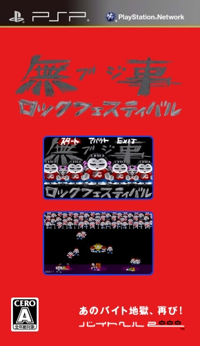 Buji Rock Festival box art