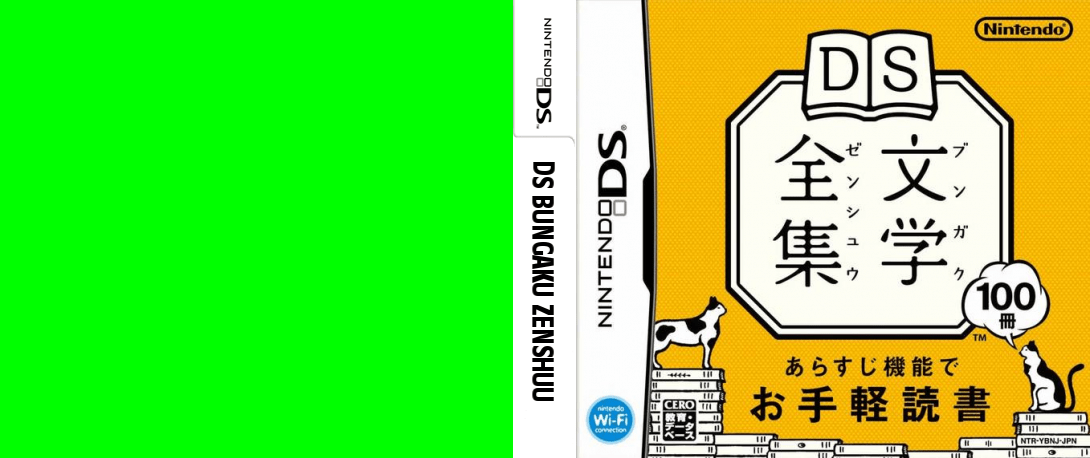 DS Bungaku Zenshuu — box-texture (JP)