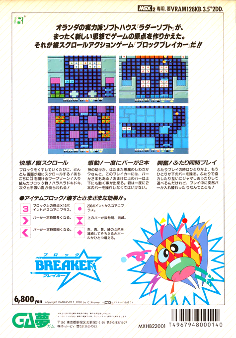 Breaker — box-2D-back (JP)