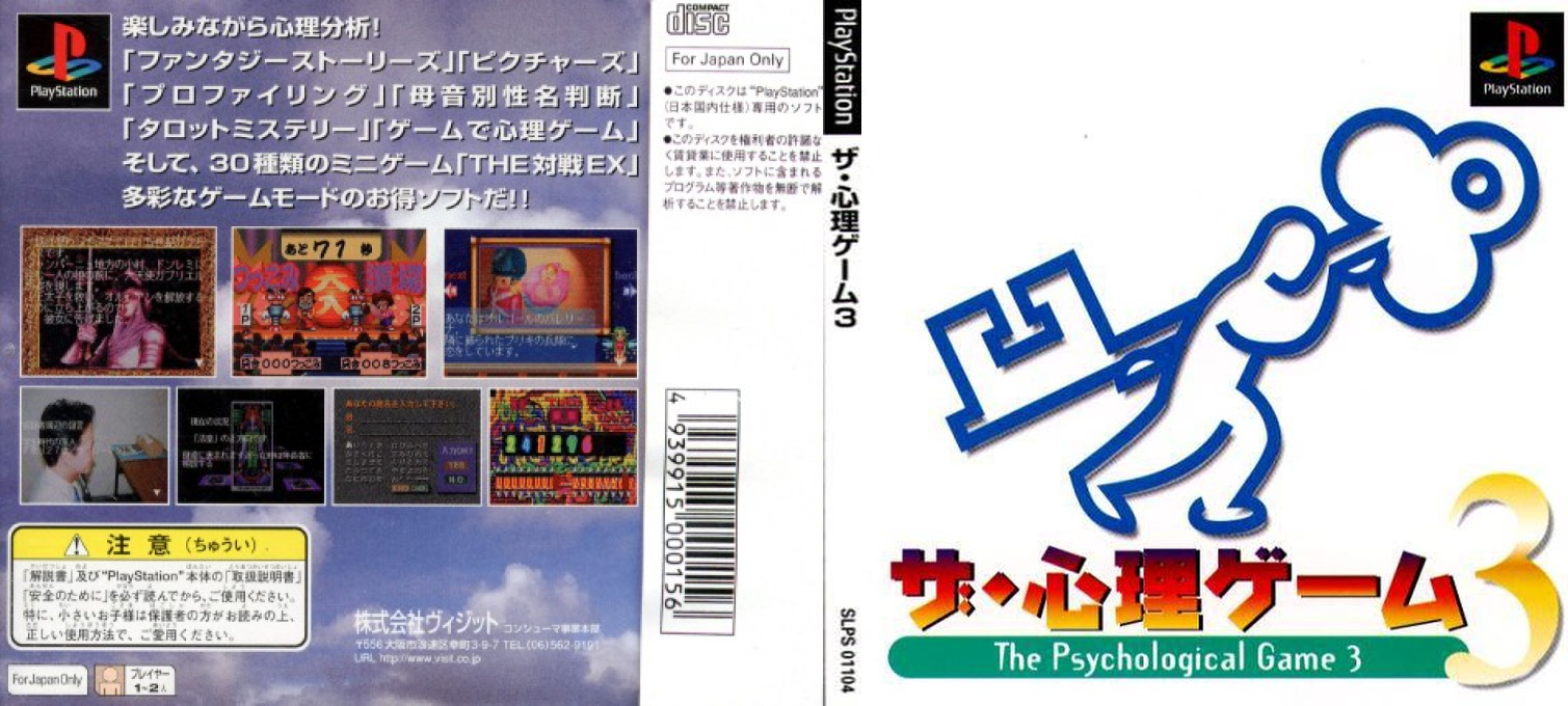 Shinri Game 3, The — box-texture (JP)