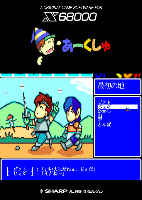 Aakushu Youen No Jidai Wo Koete — box-2D (SS)