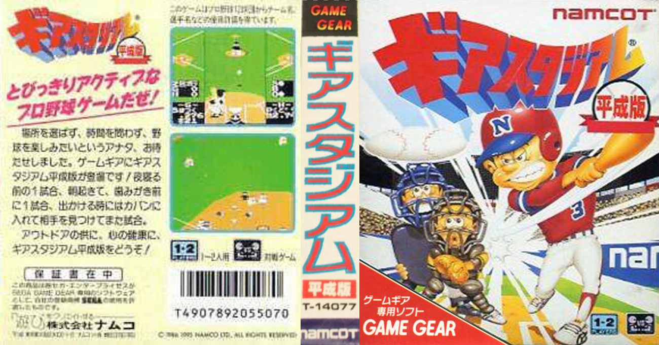 Gear Stadium Heiseiban — box-texture (JP)