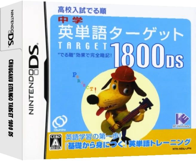 Chuugaku Eitango Target 1800 DS — box-3D (JP)
