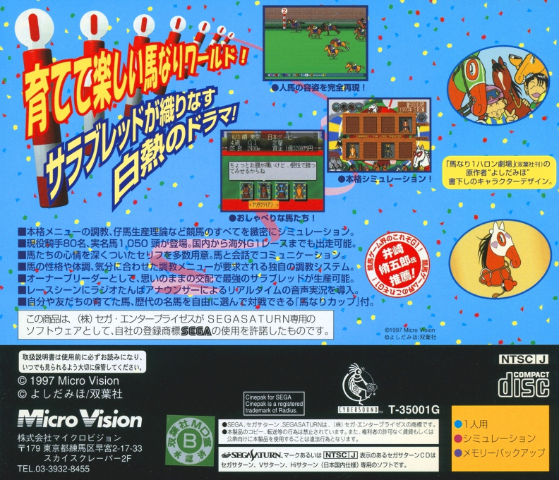 Umanari 1 Furlong Gekijou — box-2D-back (JP)