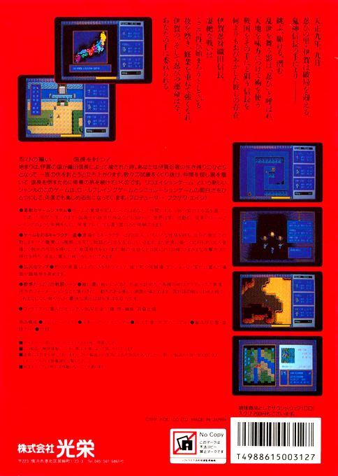 Inindou - Datou Nobunaga — box-2D-back (JP)