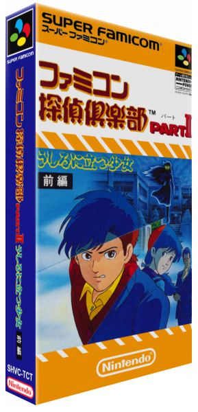 Famicom Tantei Club Part 2 - Ushiro ni Tatsu Shoujo — box-3D (JP)