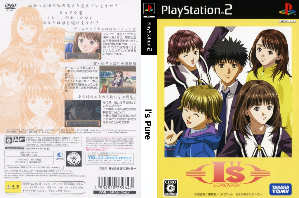 I's Pure — box-texture (JP)