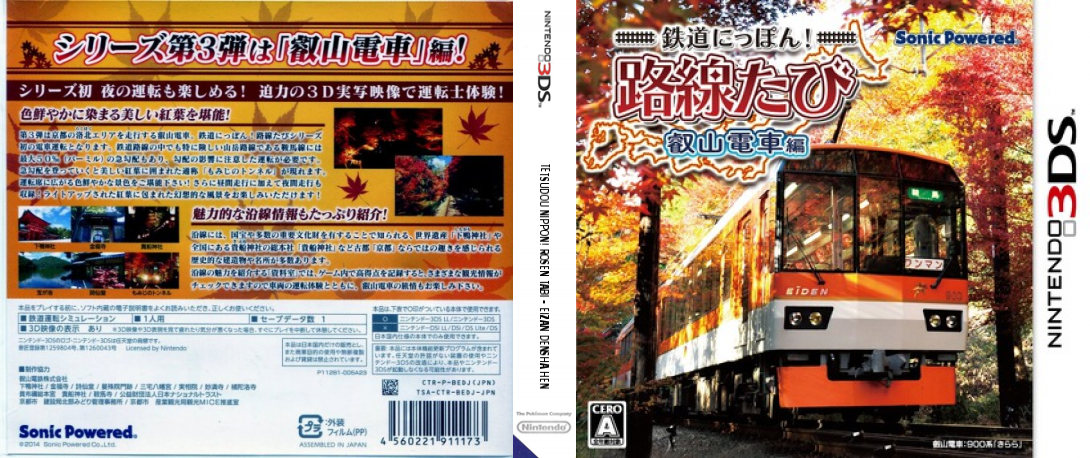 Tetsudou Nippon! Rosen Tabi - Eizan Densha Hen — box-texture (JP)