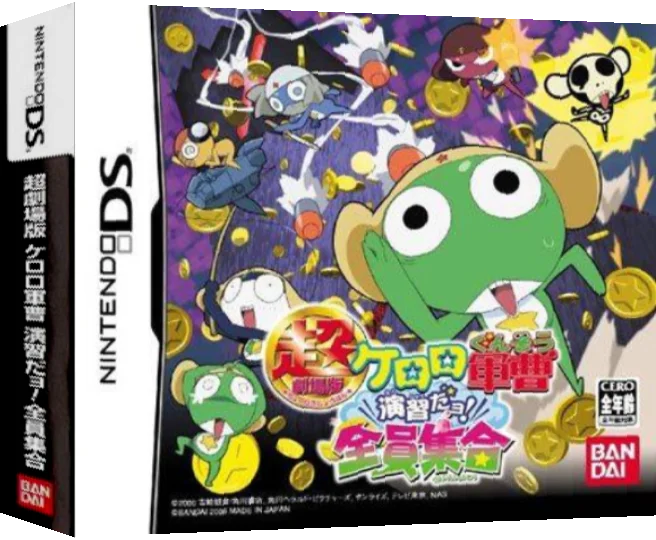 Chou Gekijouban Keroro Gunsou - Enshuu Da yo! - Zenin Shuugou — box-3D (JP)