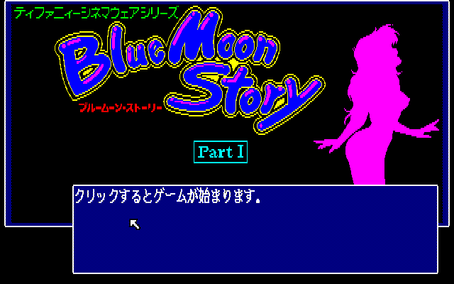 Blue Moon Story — sstitle (JP)