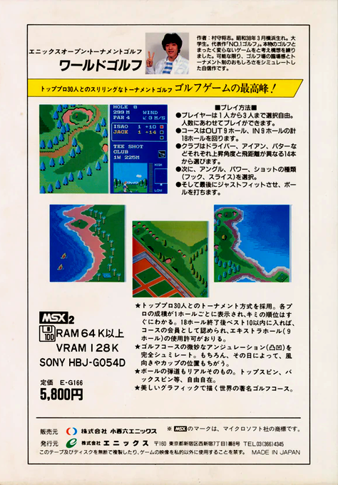 World Golf — box-2D-back (JP)