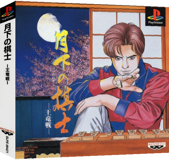 Gekka no Kishi - Ouryuusen — box-3D (ASI)