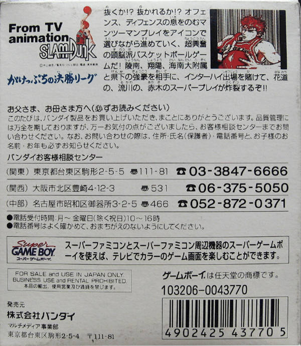 From Tv Animation Slam Dunk - Gakeppuchi No Kesshou League — box-2D-back (JP)
