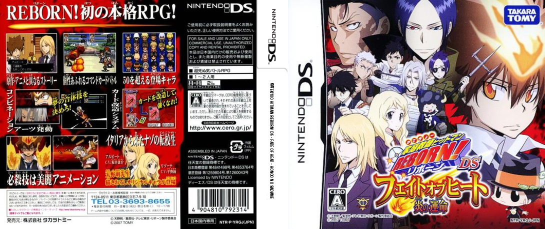 Katekyoo Hitman Reborn! DS - Fate of Heat - Honoo no Sadame — box-texture (JP)