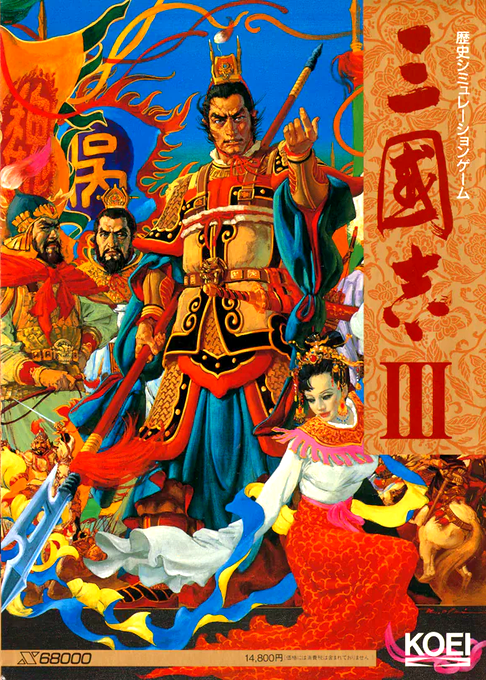 Sangokushi 3 box art