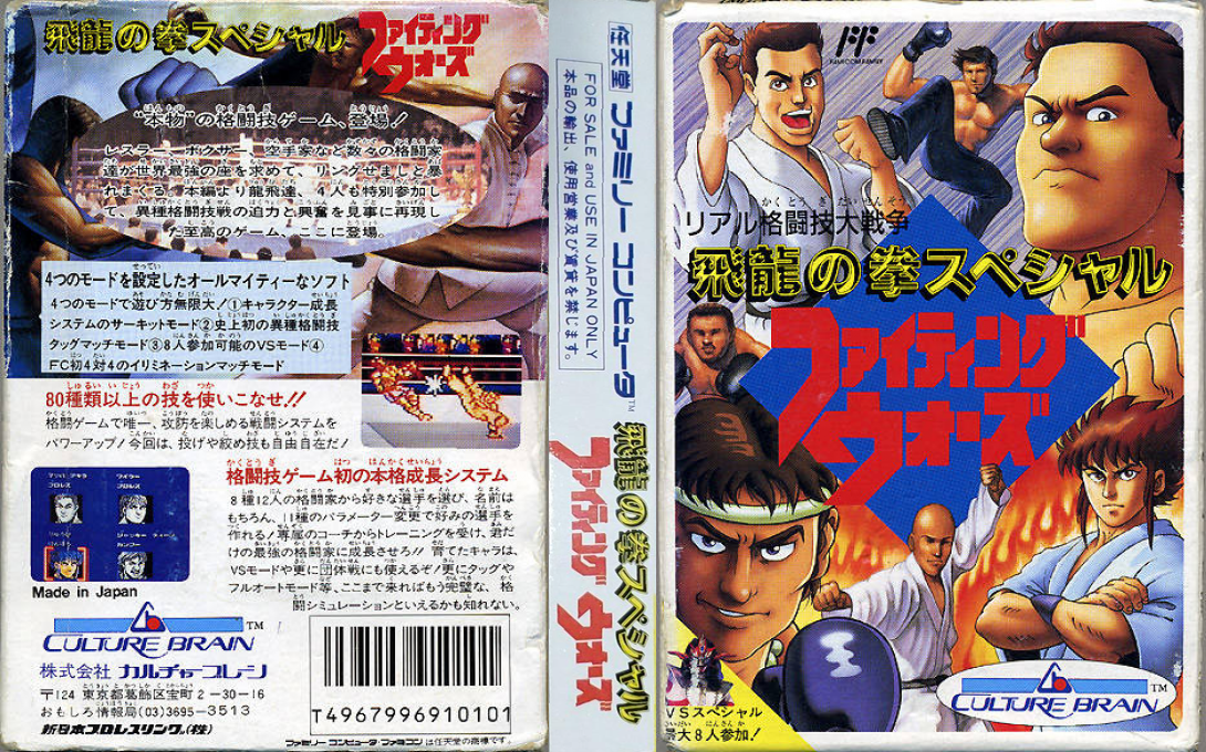 Hiryuu No Ken Special - Fighting Wars — box-texture (JP)
