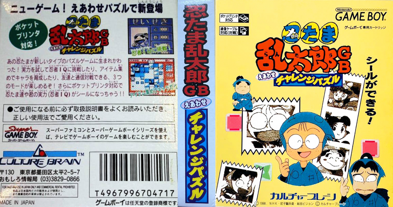 Nintama Rantarou GB - Eawase Challenge Puzzle — box-texture (JP)