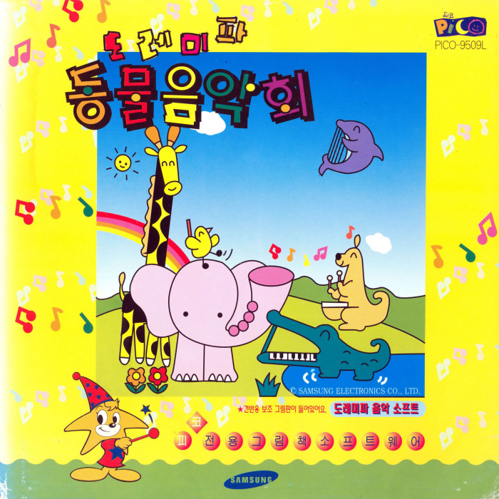 Musical Zoo — box-2D (KR)