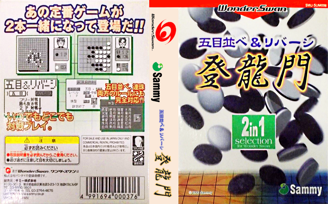 Gomoku Narabe & Reversi - Touryuumon — box-texture (JP)