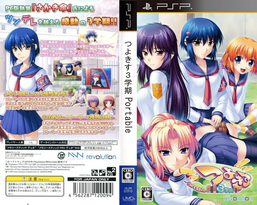 Tsuyokiss 3-Gakki Portable — box-texture (JP)