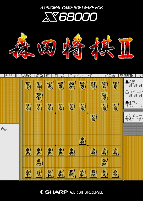 Morita Shougi 2 — box-2D (SS)