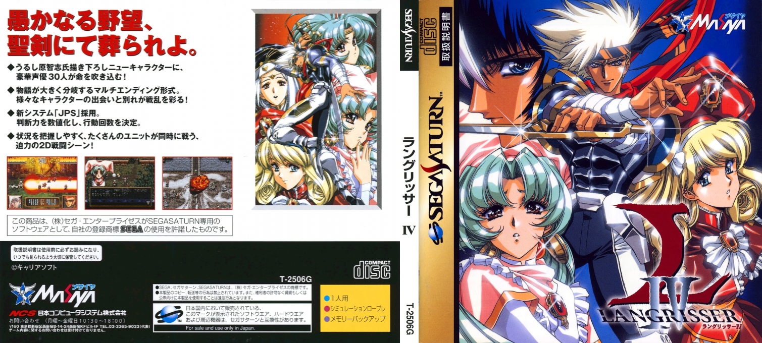 Langrisser 4 — box-texture (JP)