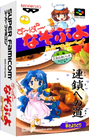Super Nazo Puyo - Rulue no Roux — box-3D (JP)