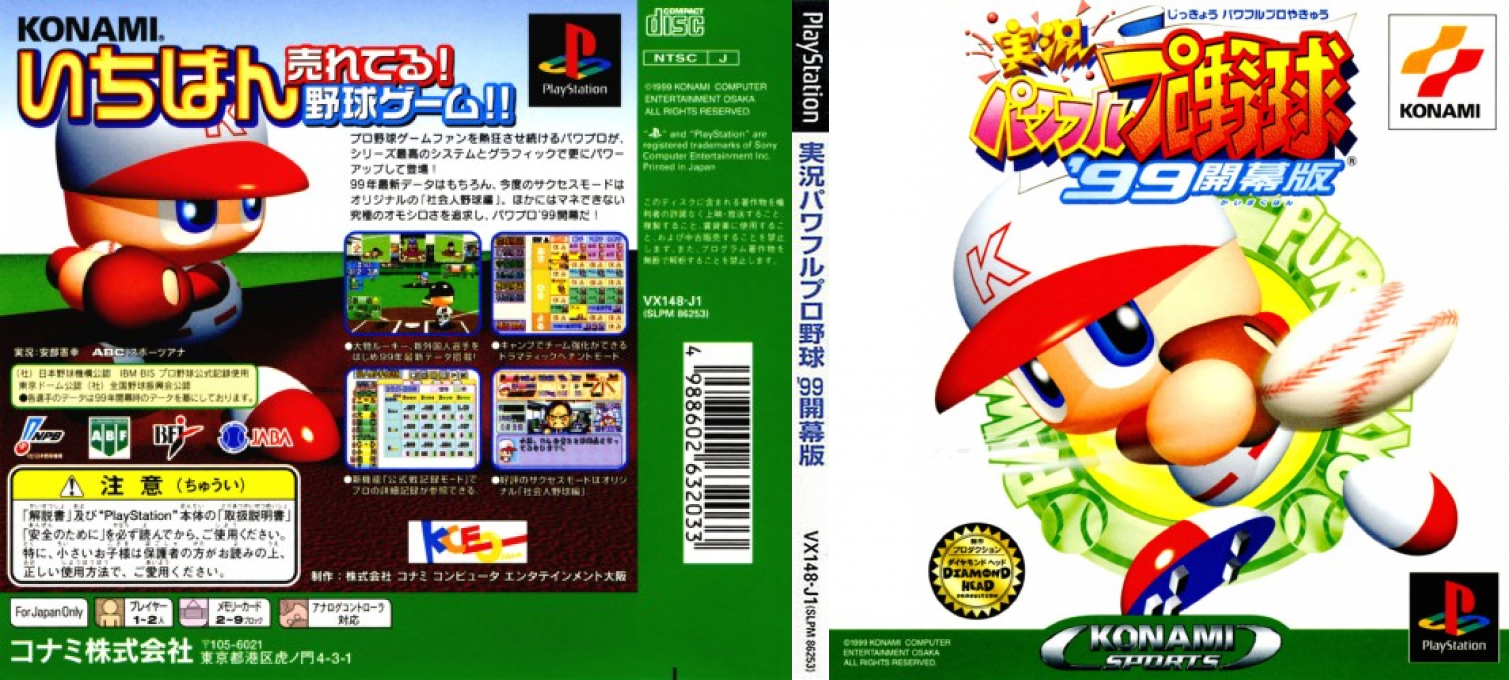 Jikkyou Powerful Pro Yakyuu '99 - Kaimakuban — box-texture (JP)