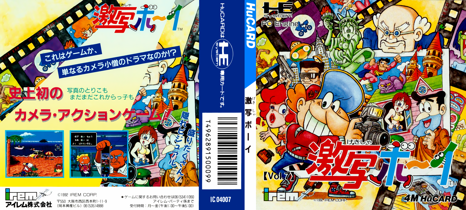 Gekibo - Gekisha Boy — box-texture (JP)