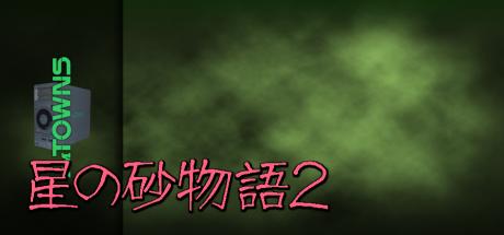 Hoshi no Suna Monogatari 2 — steamgrid