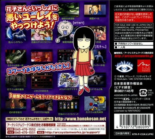 Gakkou no Kowai Uwasa - Hanako-san ga Kita!! - Minna no Hanako-san — box-2D-back (JP)